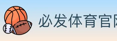 必发体育官网 logo